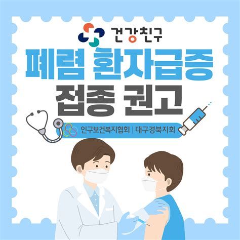 폐렴예방접종