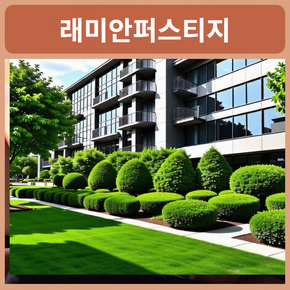 반포-래미안-퍼스티지