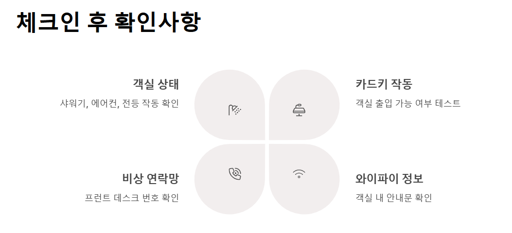 해외 호텔 체크인 여행초보 실전 가이드