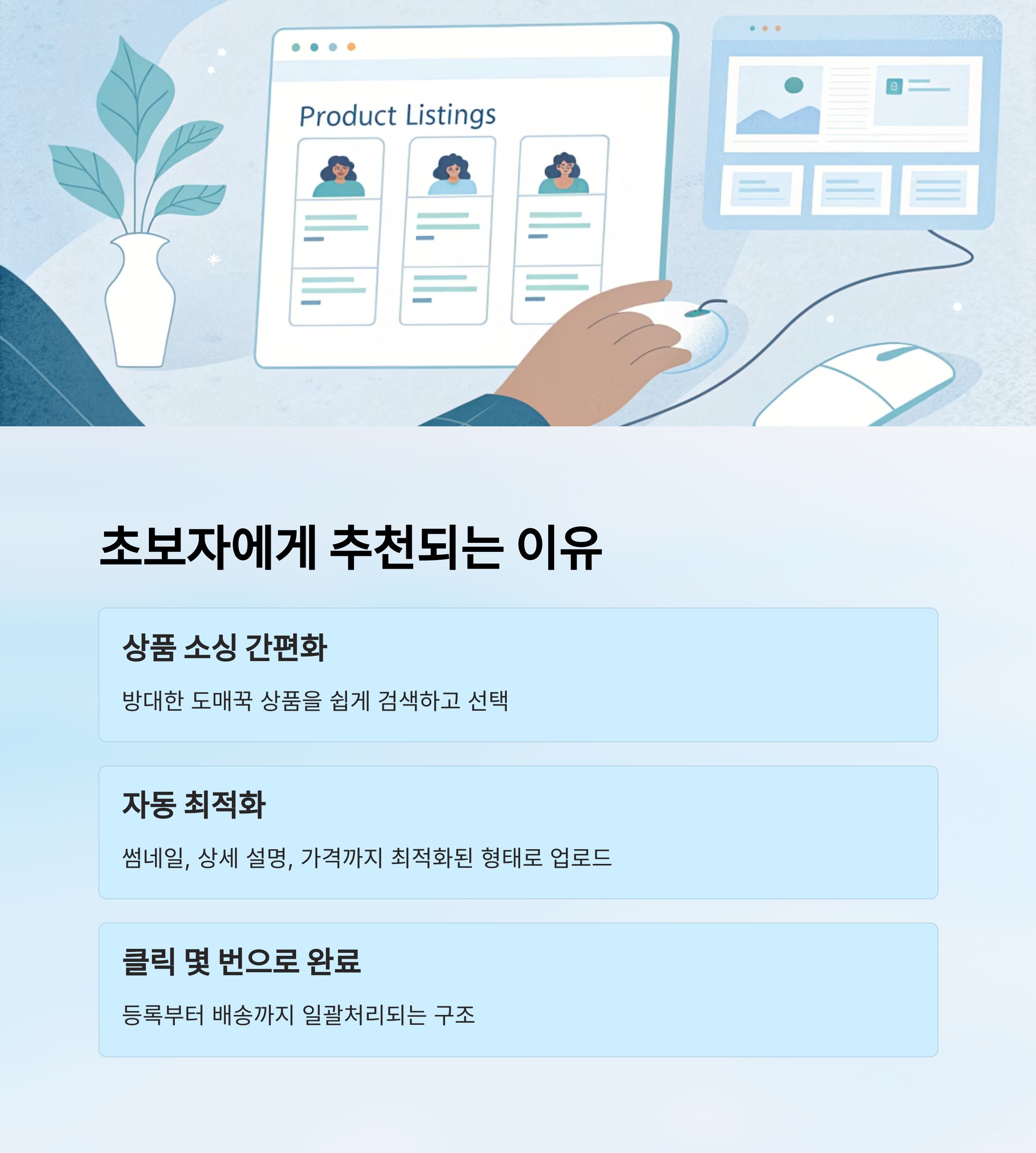 도매꾹+도매매 조합이 초보자에게 추천되는 이유