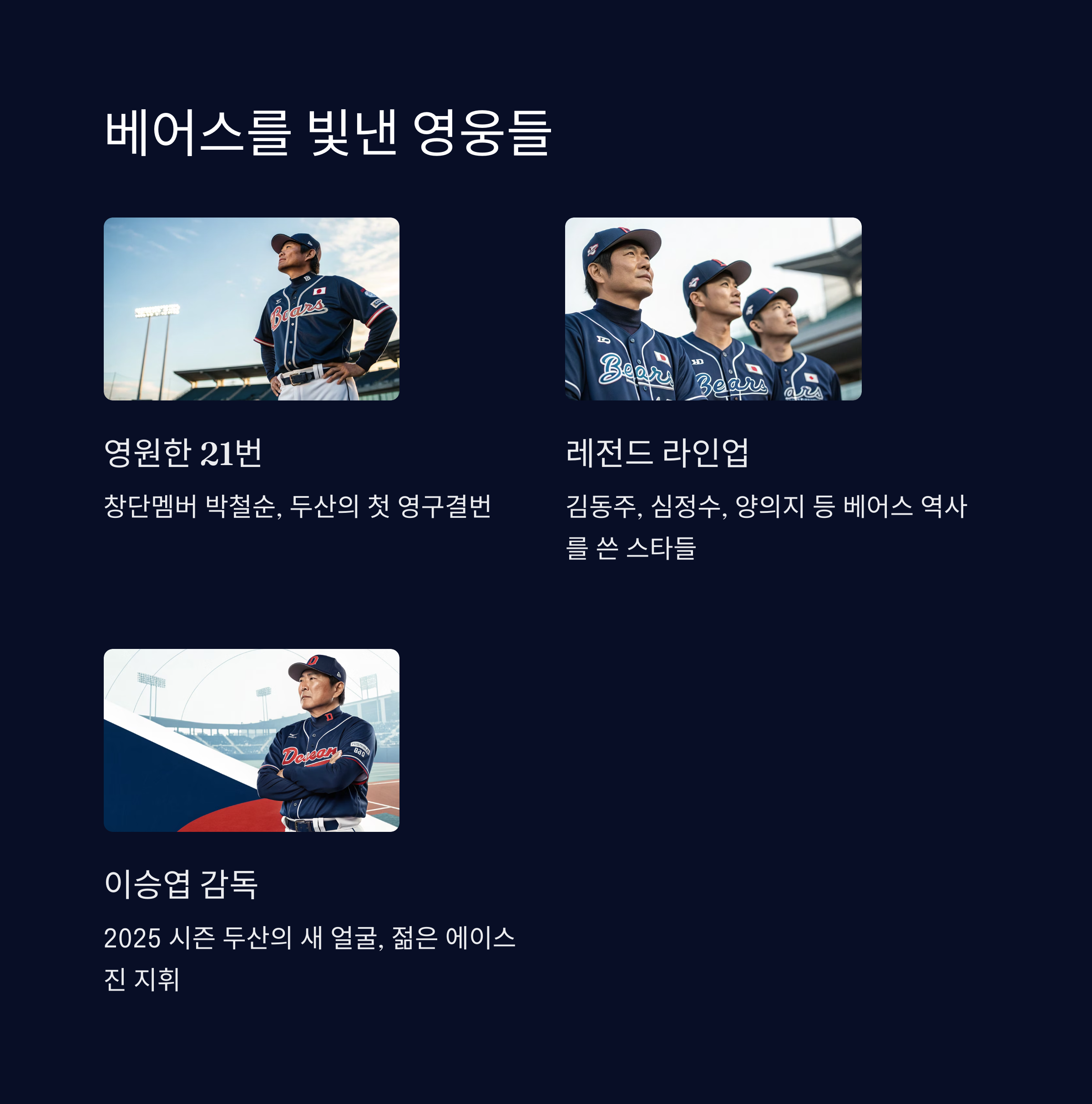 두산 베어스