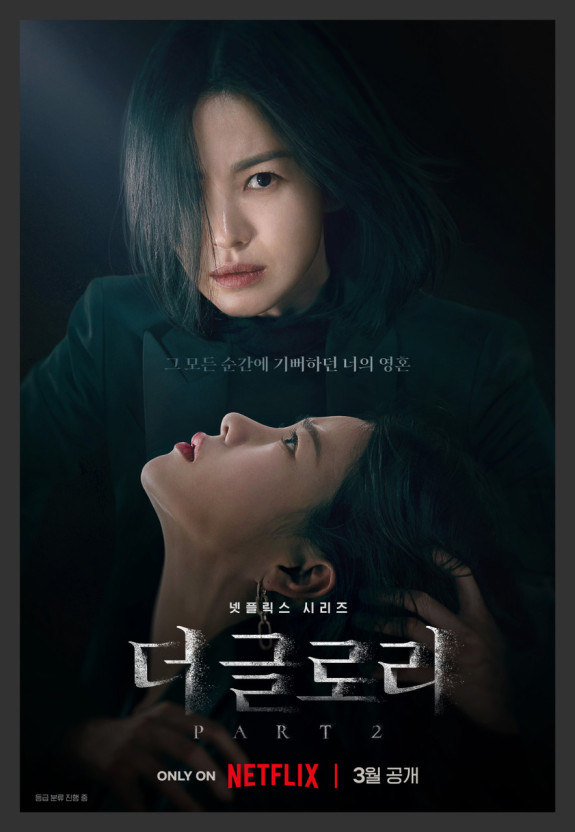 사진 : 더글로리 공식 포스터
