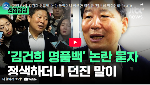 이철규 의원