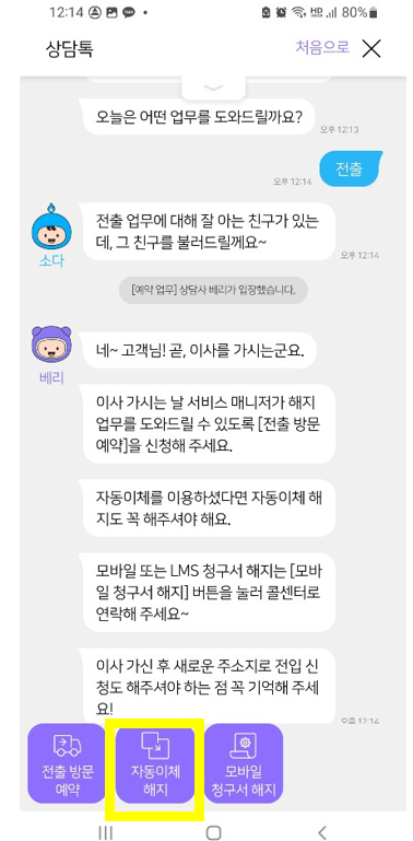 도시가스-해지과정7