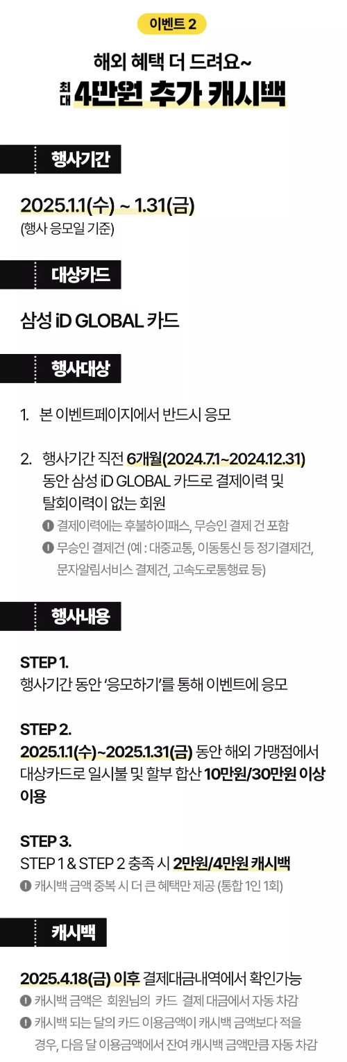 2025년+1월+신용카드+삼성+신규혜택+참여방법2