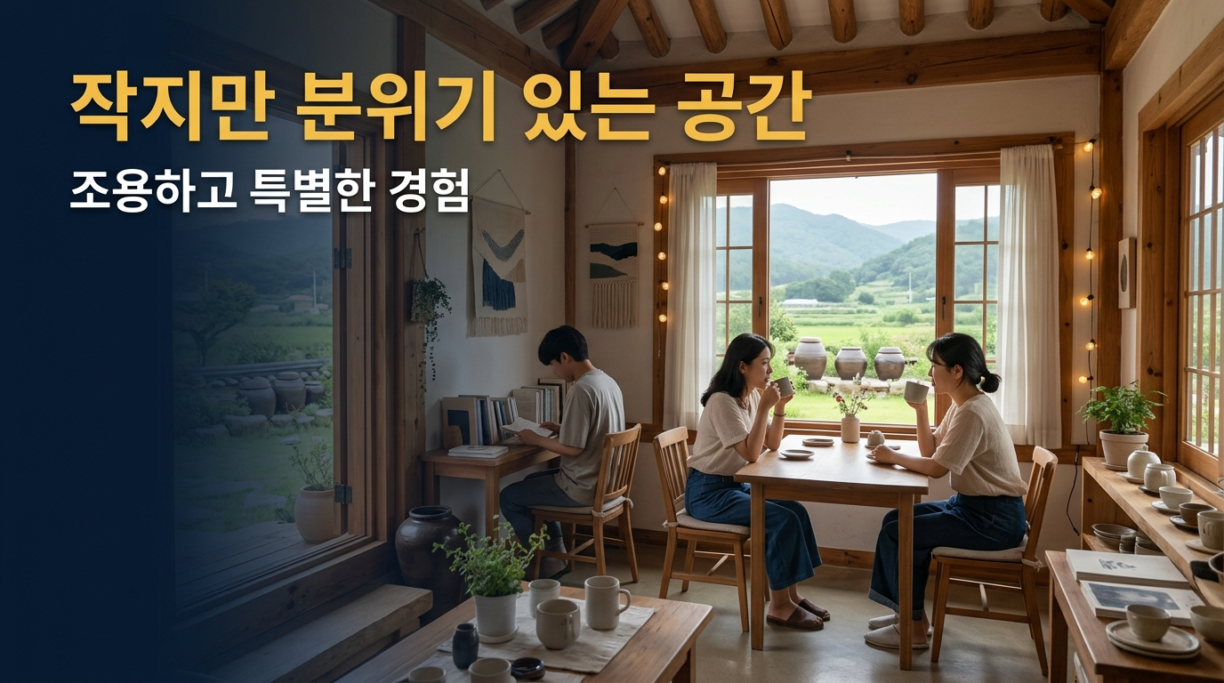 작지만 분위기 있는 공간