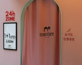 인생네컷 창업에 대하여 살펴보기