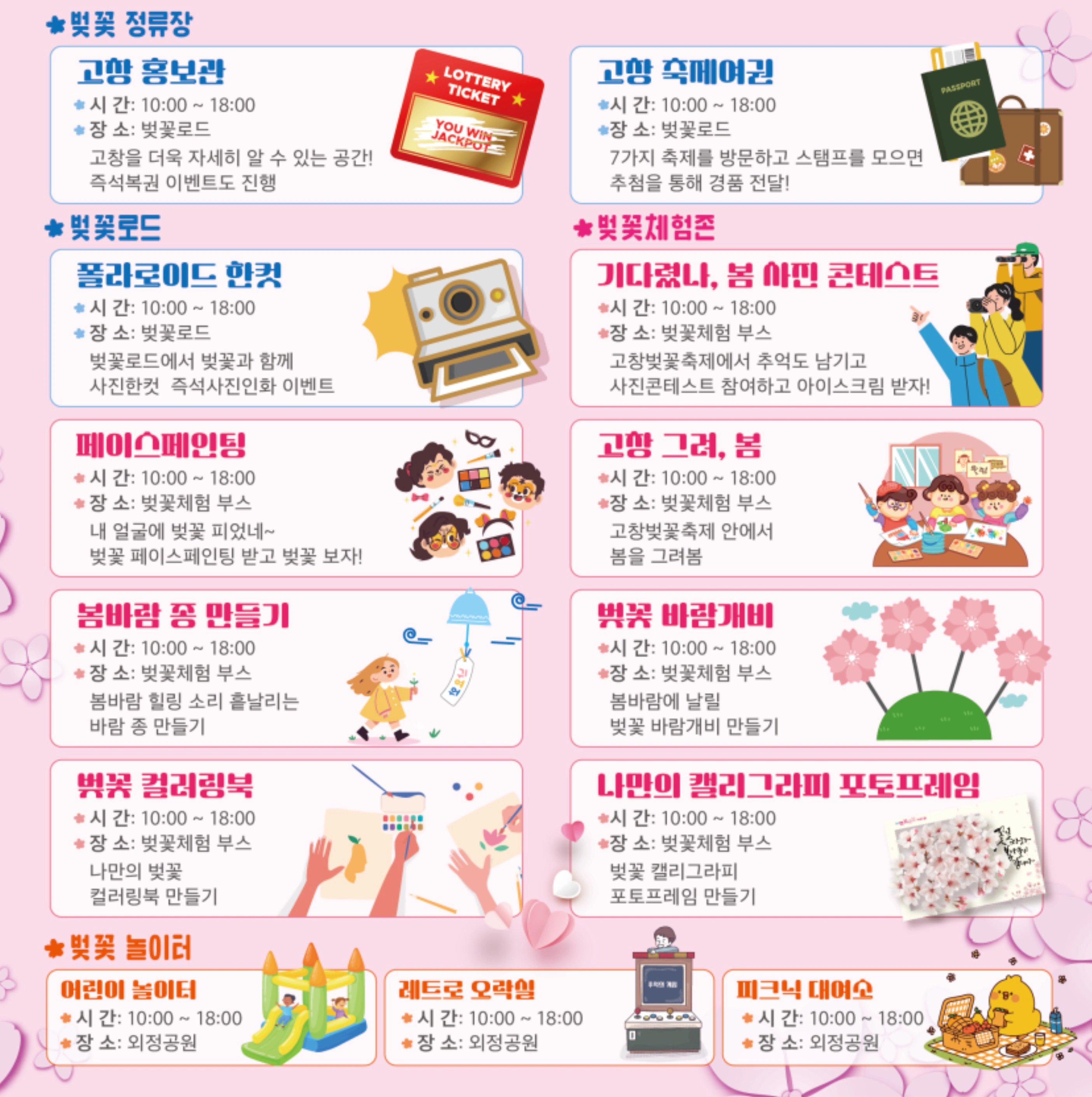 2025 고창 벚꽃축제