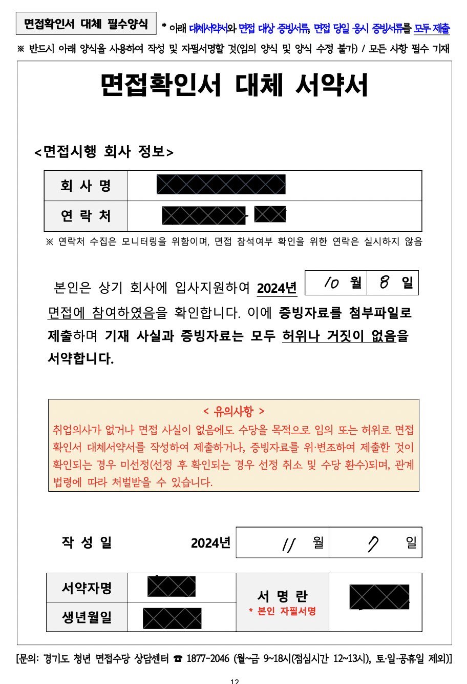 경기도 청년 면접수당