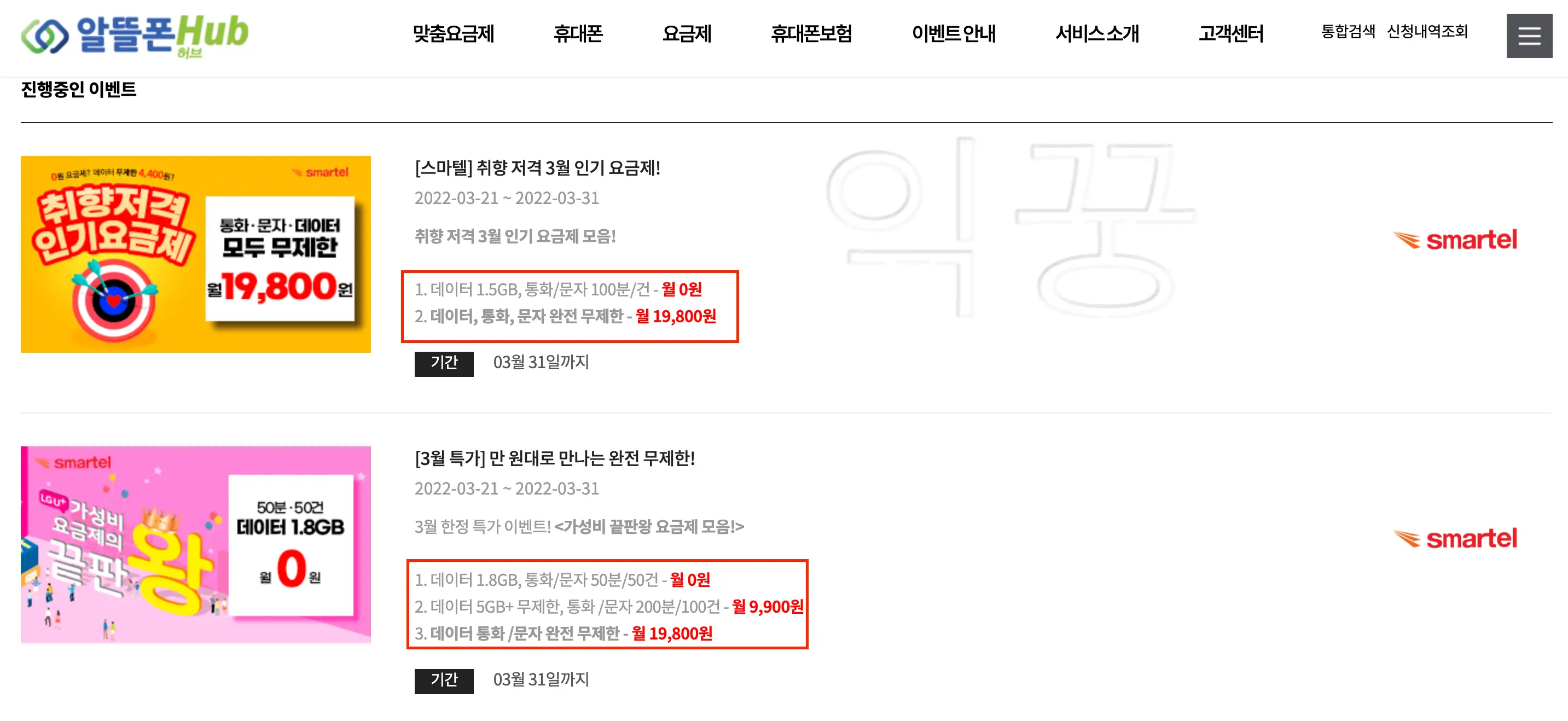 알뜰폰 허브 이벤트