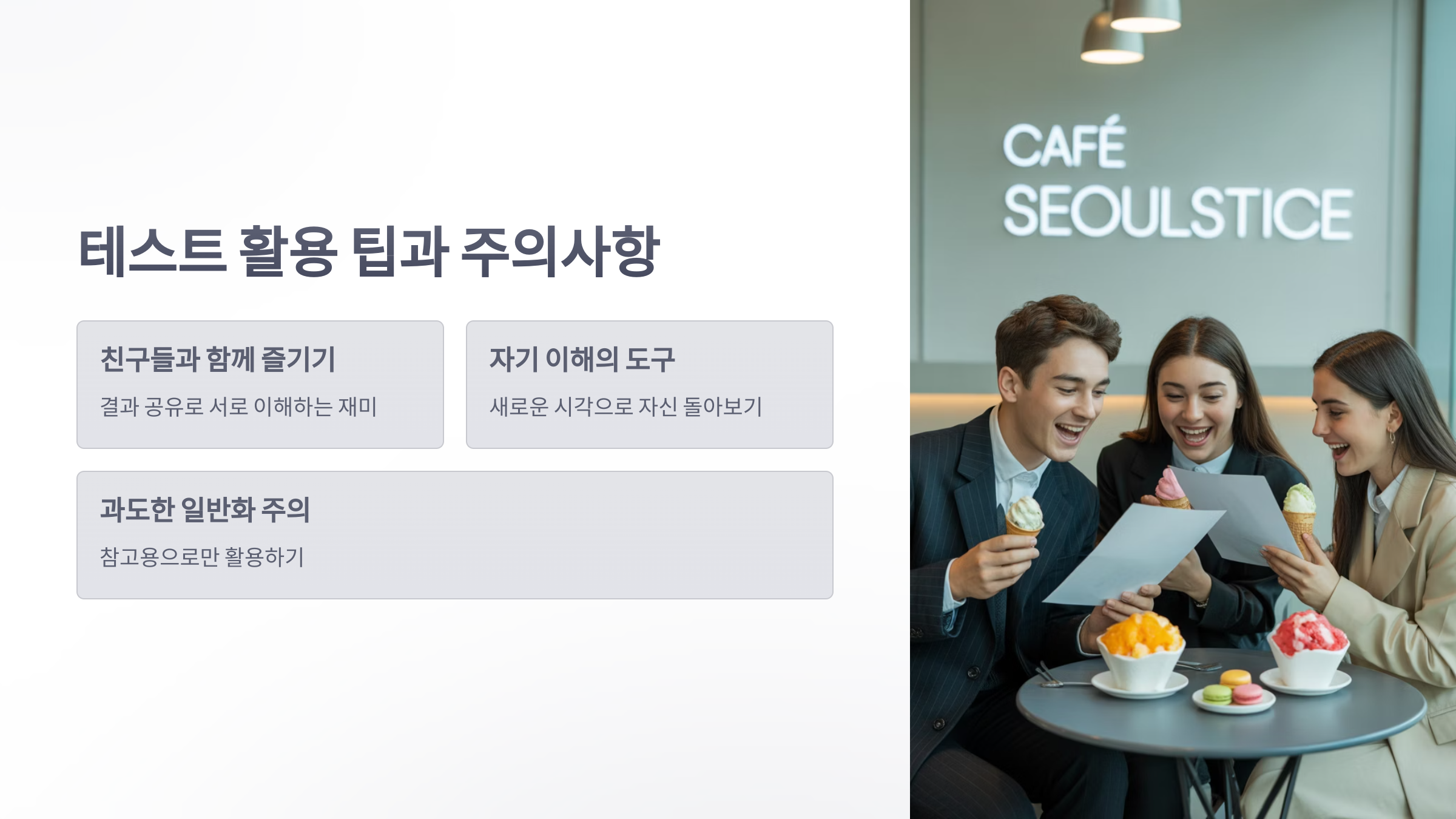 참조-아이스크림으로-성격보기-5