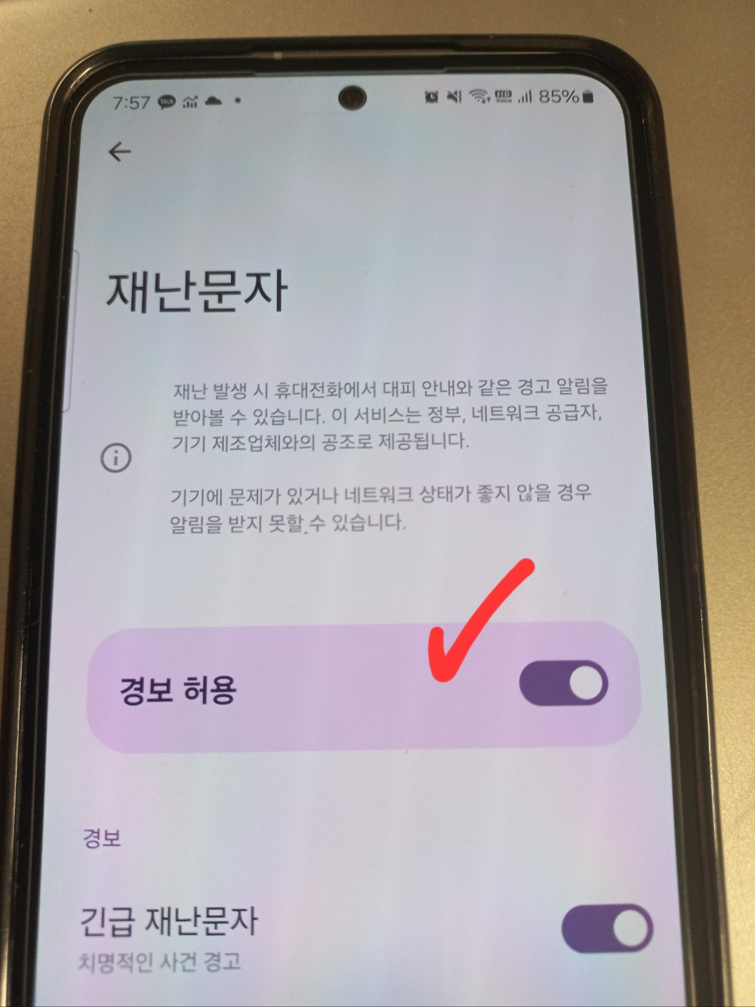 갤럭시재난문자&amp;#44; 안전문자소리끄기&amp;#44; 갤럭시알림설정&amp;#44; 재난문자무음설정&amp;#44; 갤럭시안전문자설정&amp;#44; 재난문자화면안가리기&amp;#44; 갤럭시긴급재난문자&amp;#44; 무음모드활성화&amp;#44; 갤럭시알림관리&amp;#44; 방해금지모드설정&amp;#44; 갤럭시사용꿀팁&amp;#44; 갤럭시설정팁&amp;#44; 긴급알림관리&amp;#44; 갤럭시소리끄기&amp;#44; 갤럭시배너알림설정