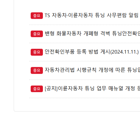 자동차검사기간 조회 유효기간