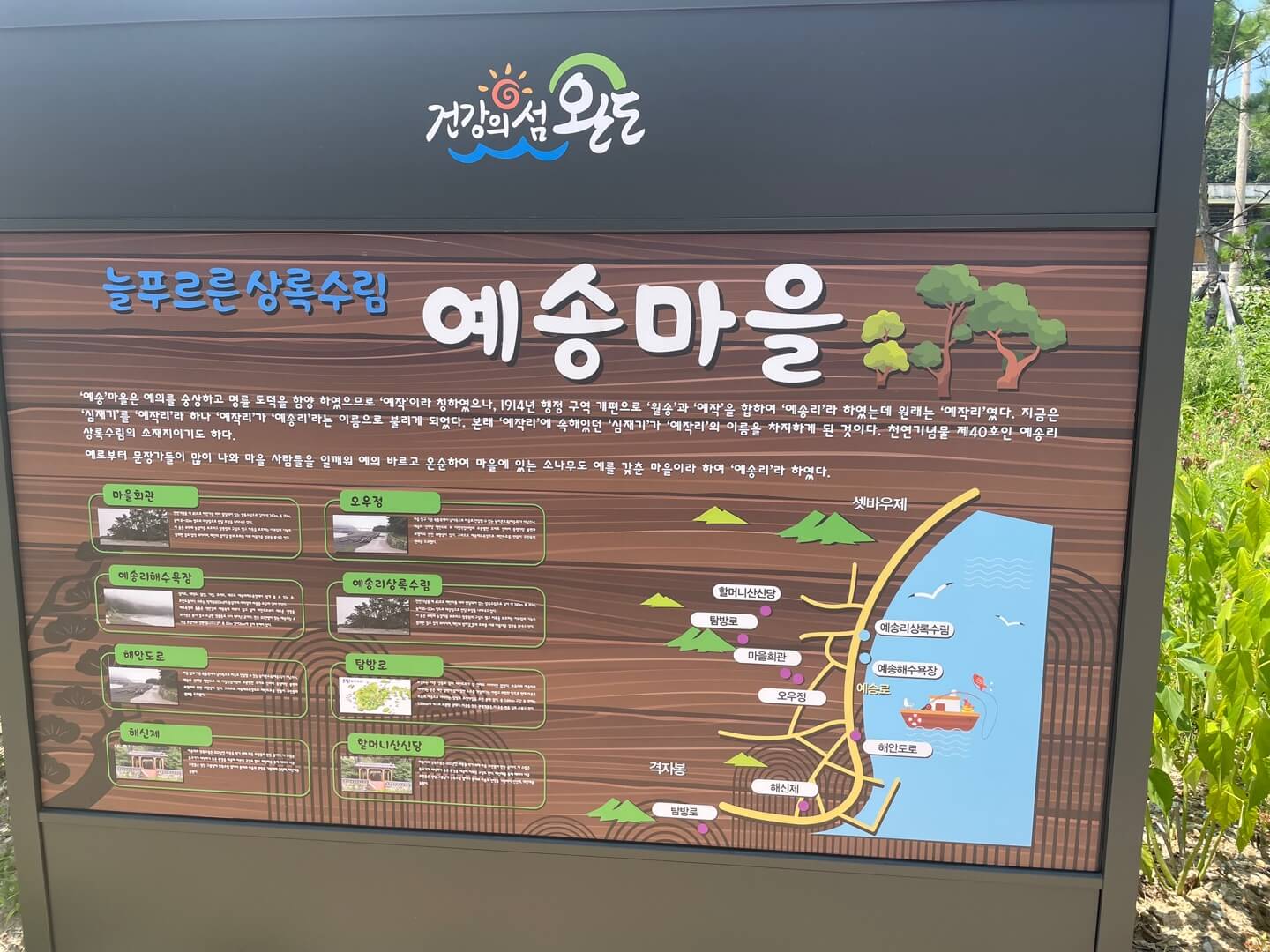 보길도 여행 예송리 마을