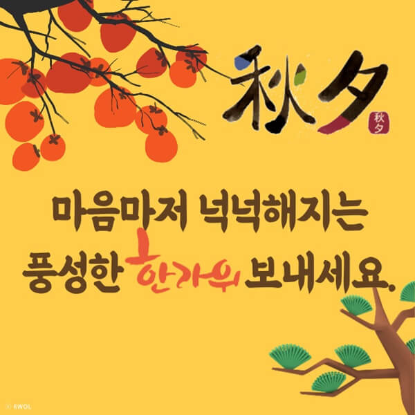 2022-추석-인사말-모음-1