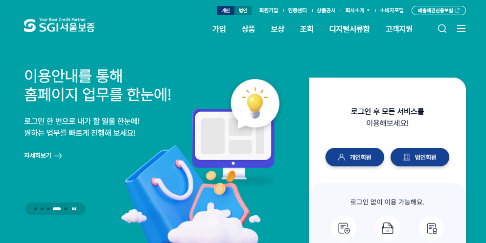 전세보증금 반환보증