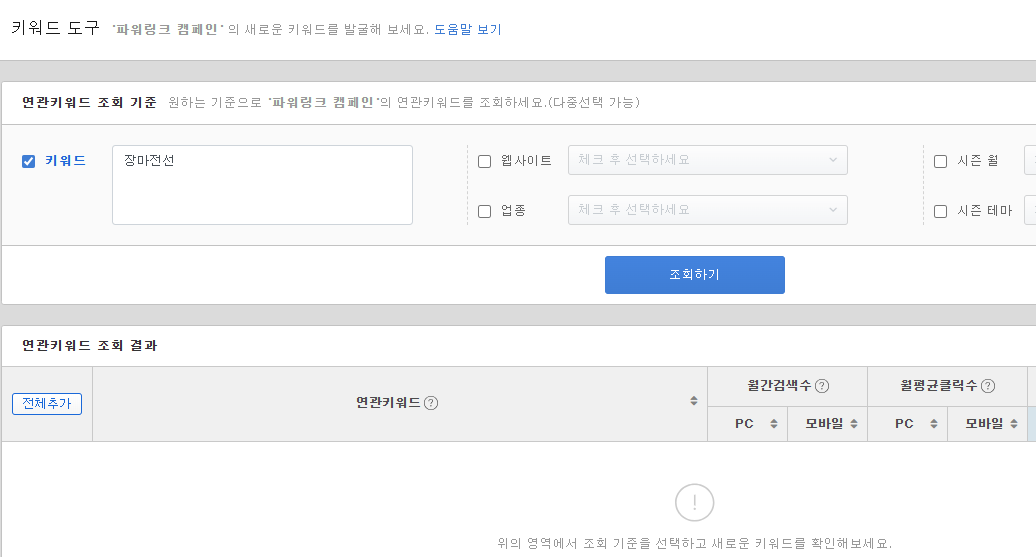 검색광고 데이터 없음