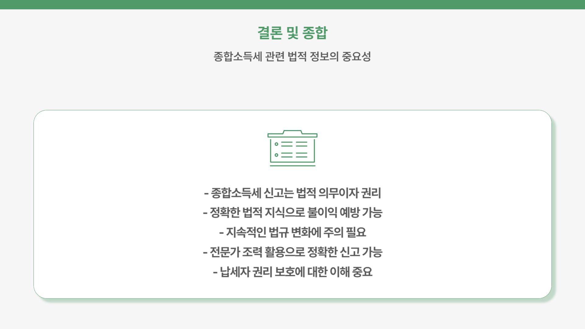 종합소득세와 관련된 법적 정보 총정리