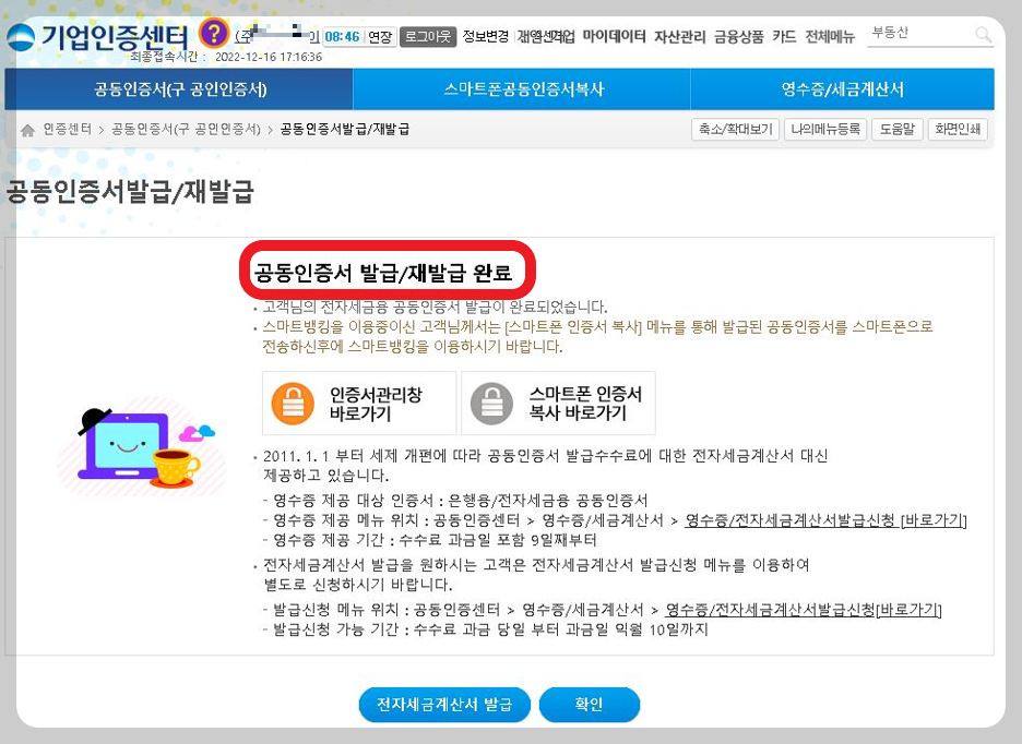 법인공동인증서