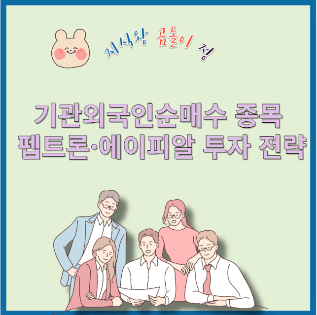 기관외국인순매수 종목, 조선·바이오 수급 포인트 정리