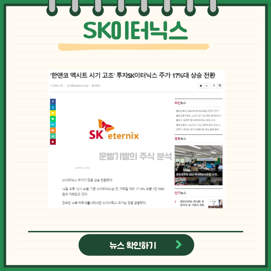 SK이터닉스 뉴스