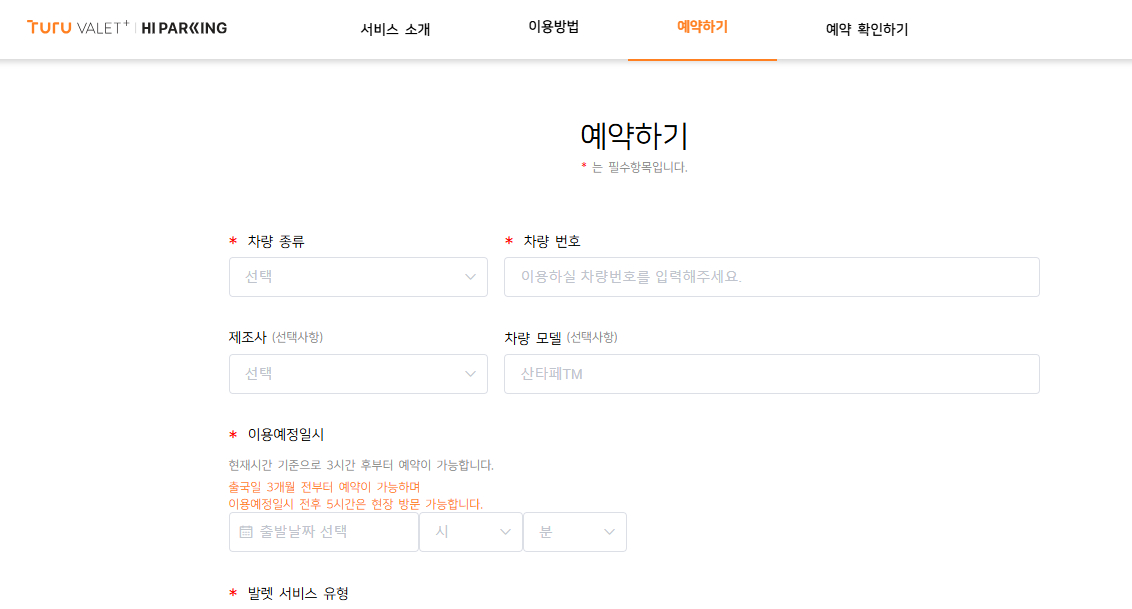 인천공항 제1여객터미널 주차대행 예약 방법