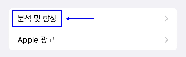 아이폰 속도 빨라지는 설정 정리3