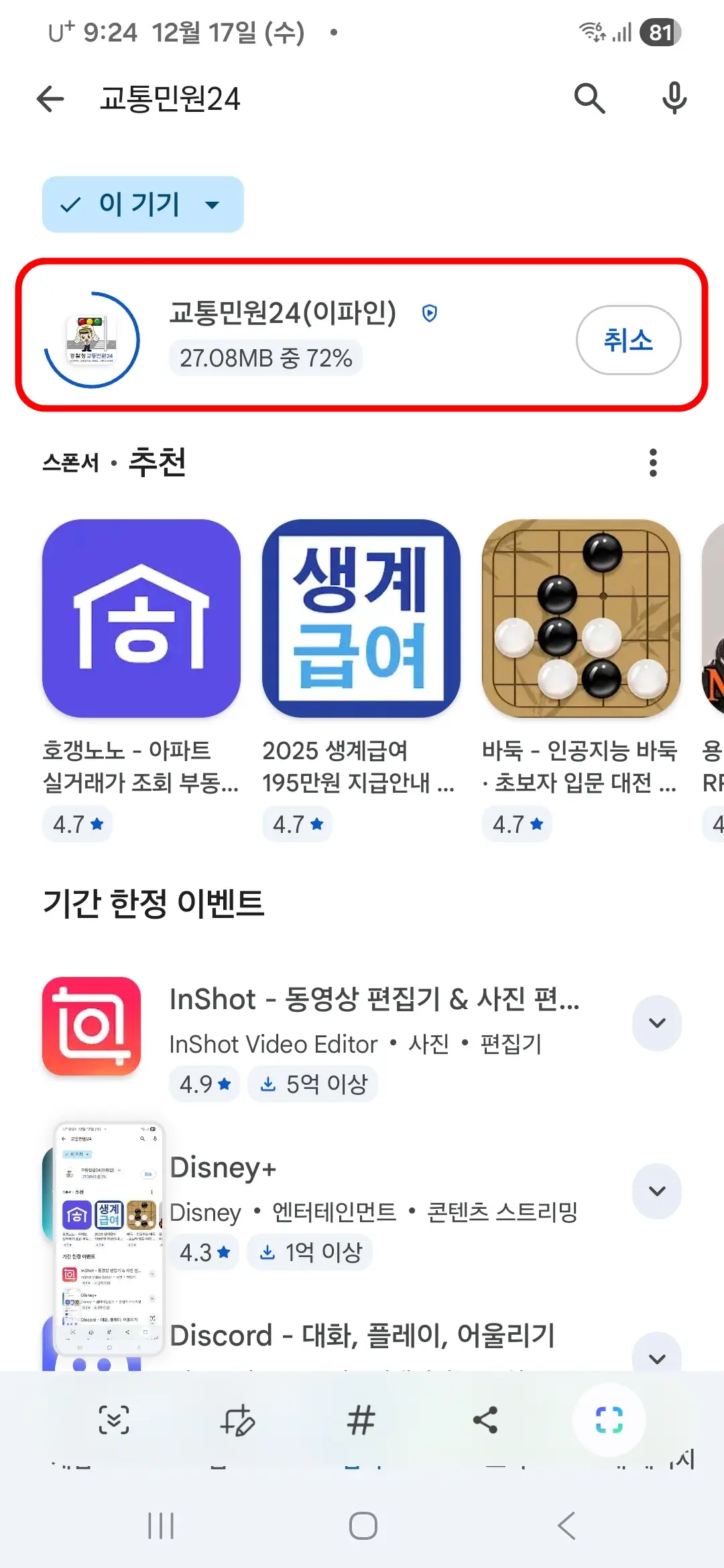 교통민원24-다운로드중