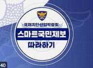 경찰청 스마트 국민제보 앱 설치