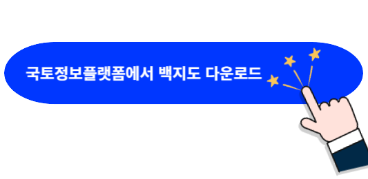 국토정보플랫폼-백지도
