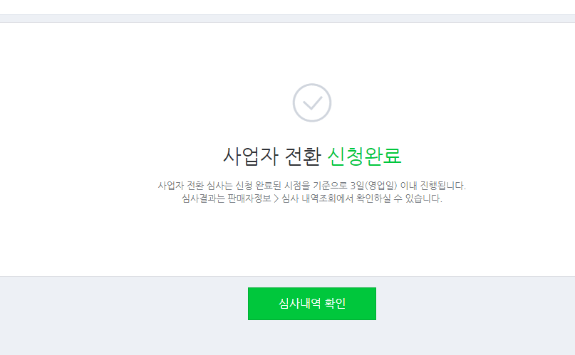 네이버 구매안전서비스