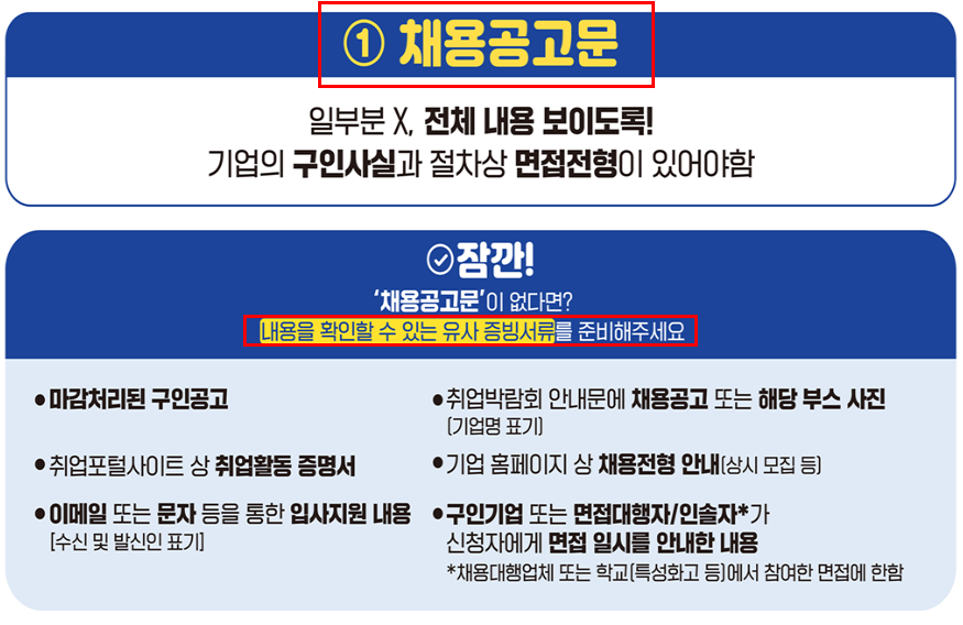 채용공고문-설명