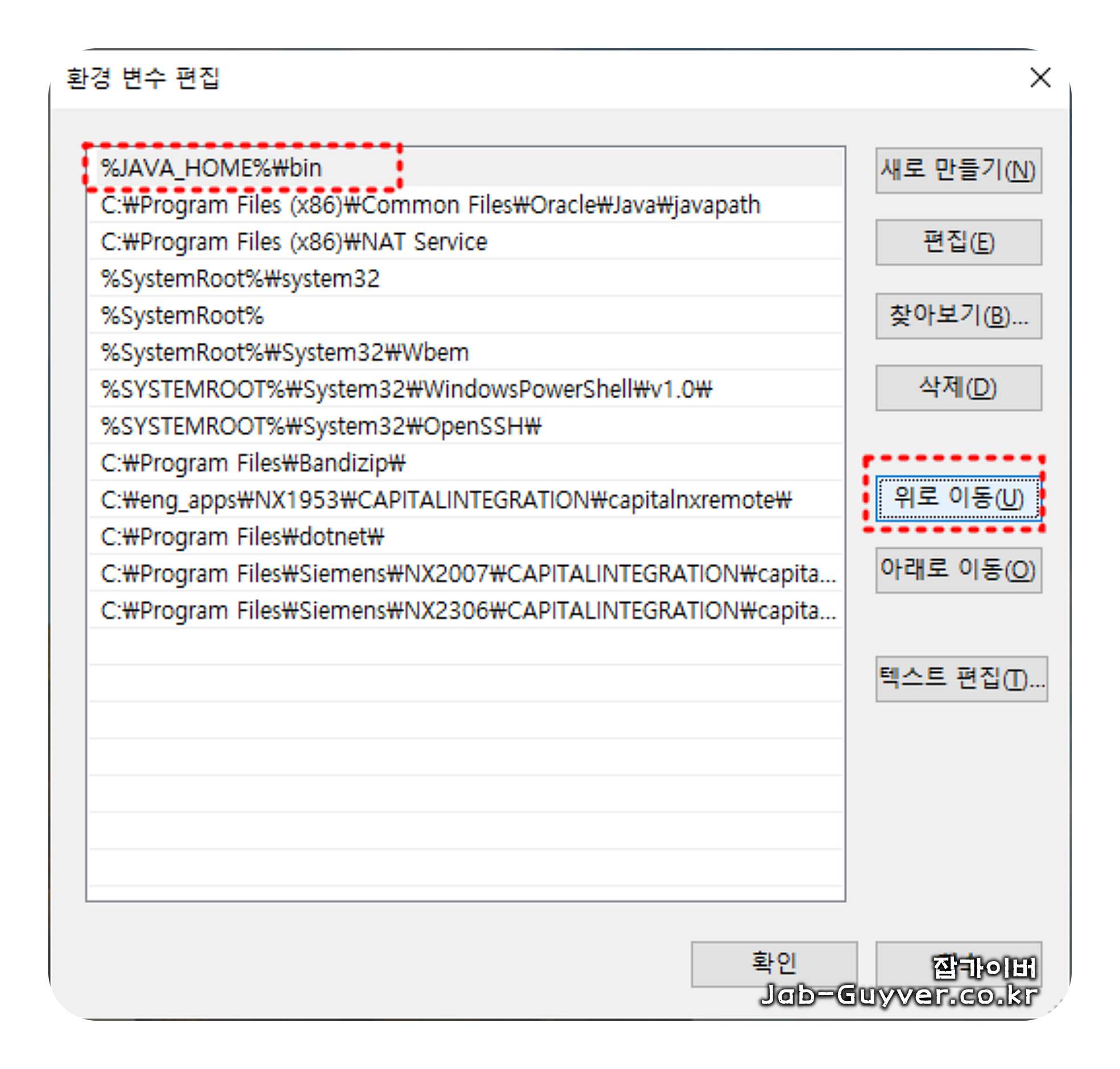 자바 Path 환경변수 설정 완료