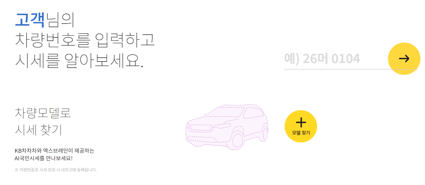 내차 시세조회