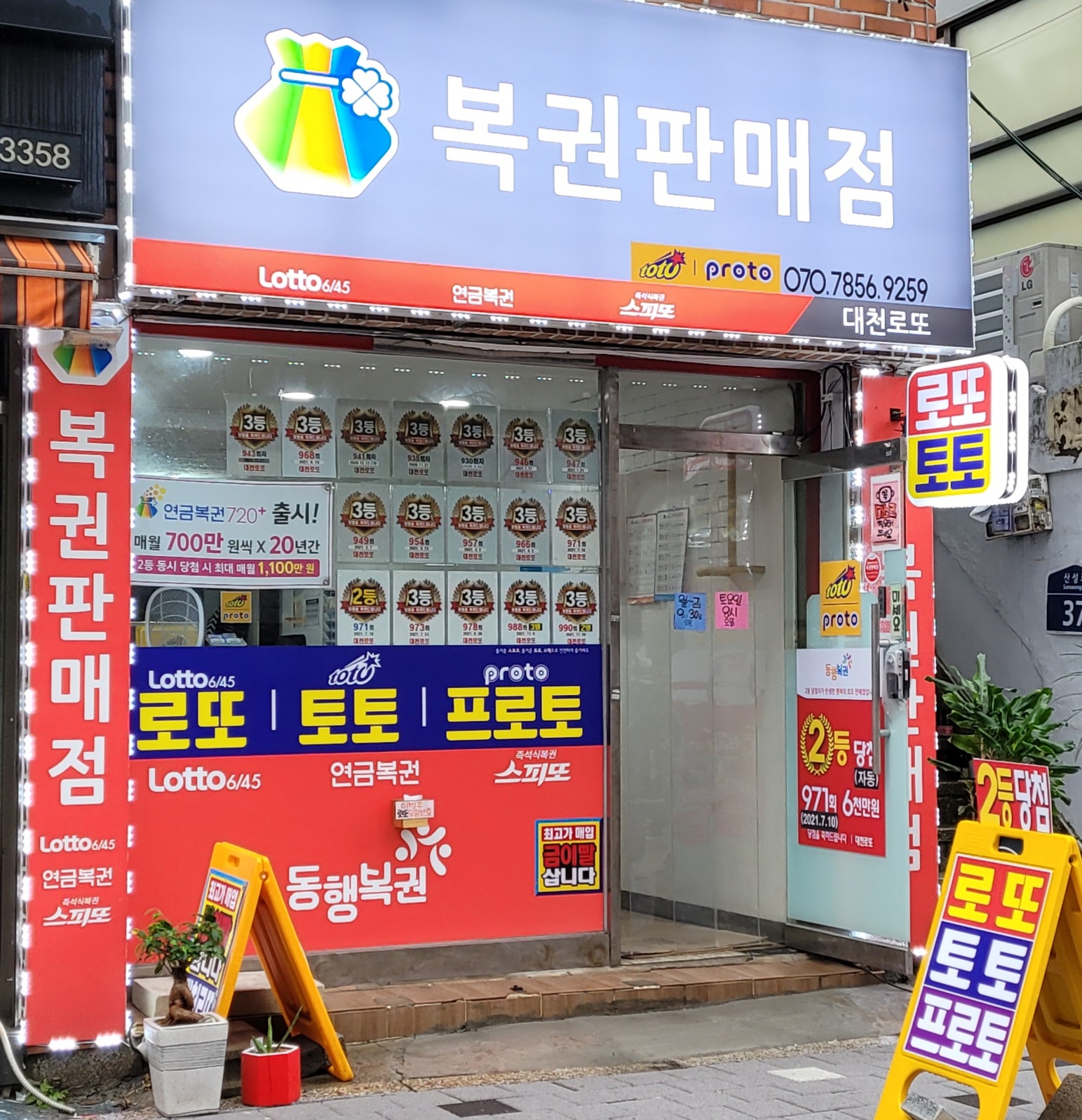 대천로또