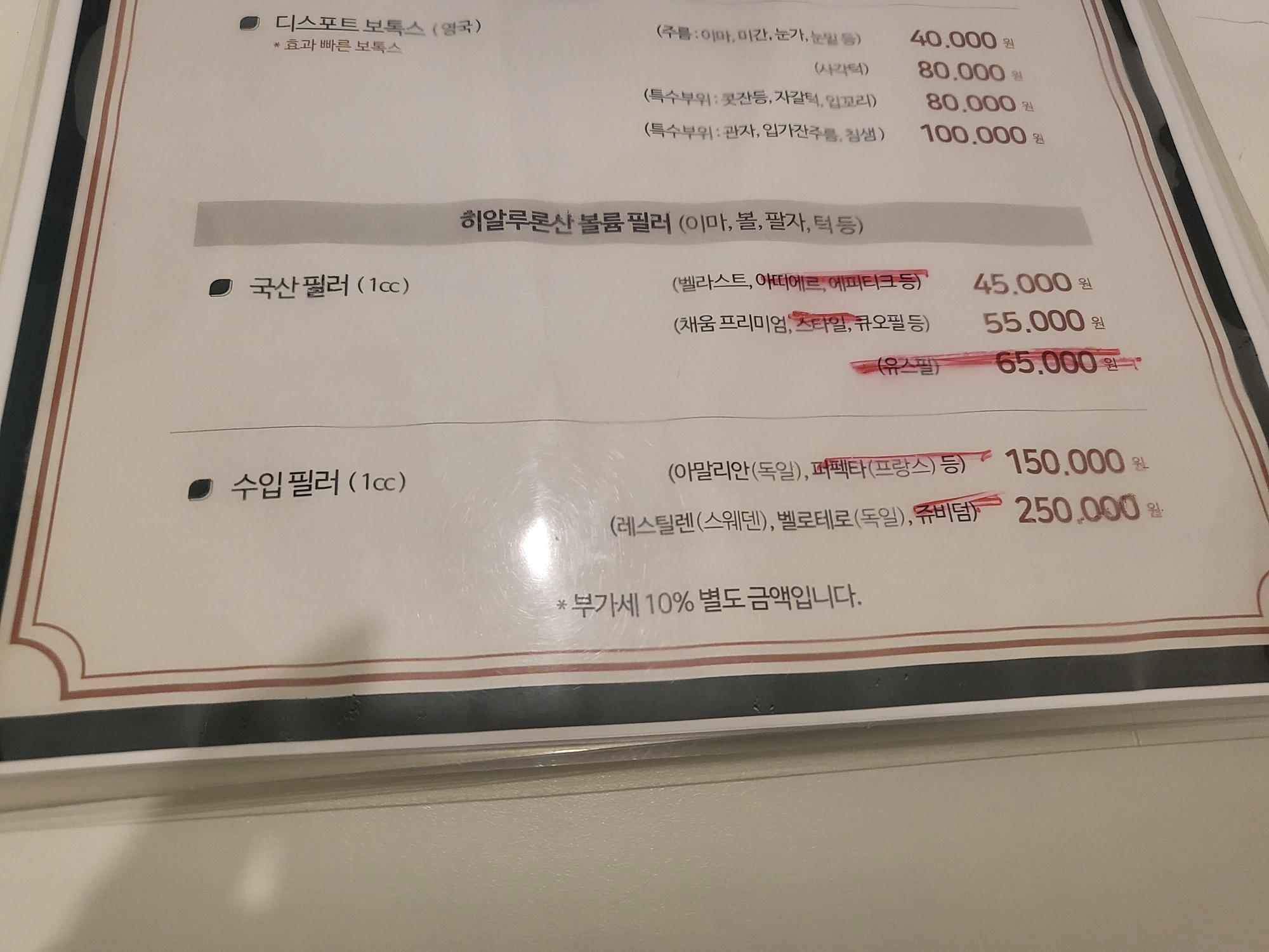 필러가격표