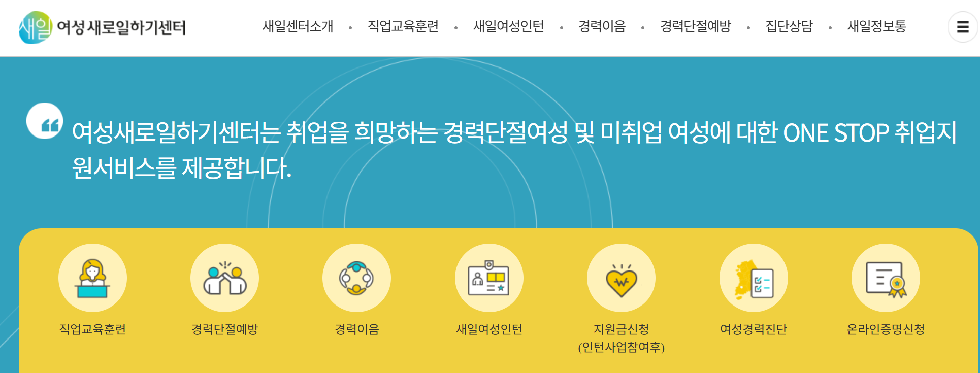 여성새로일하기센터