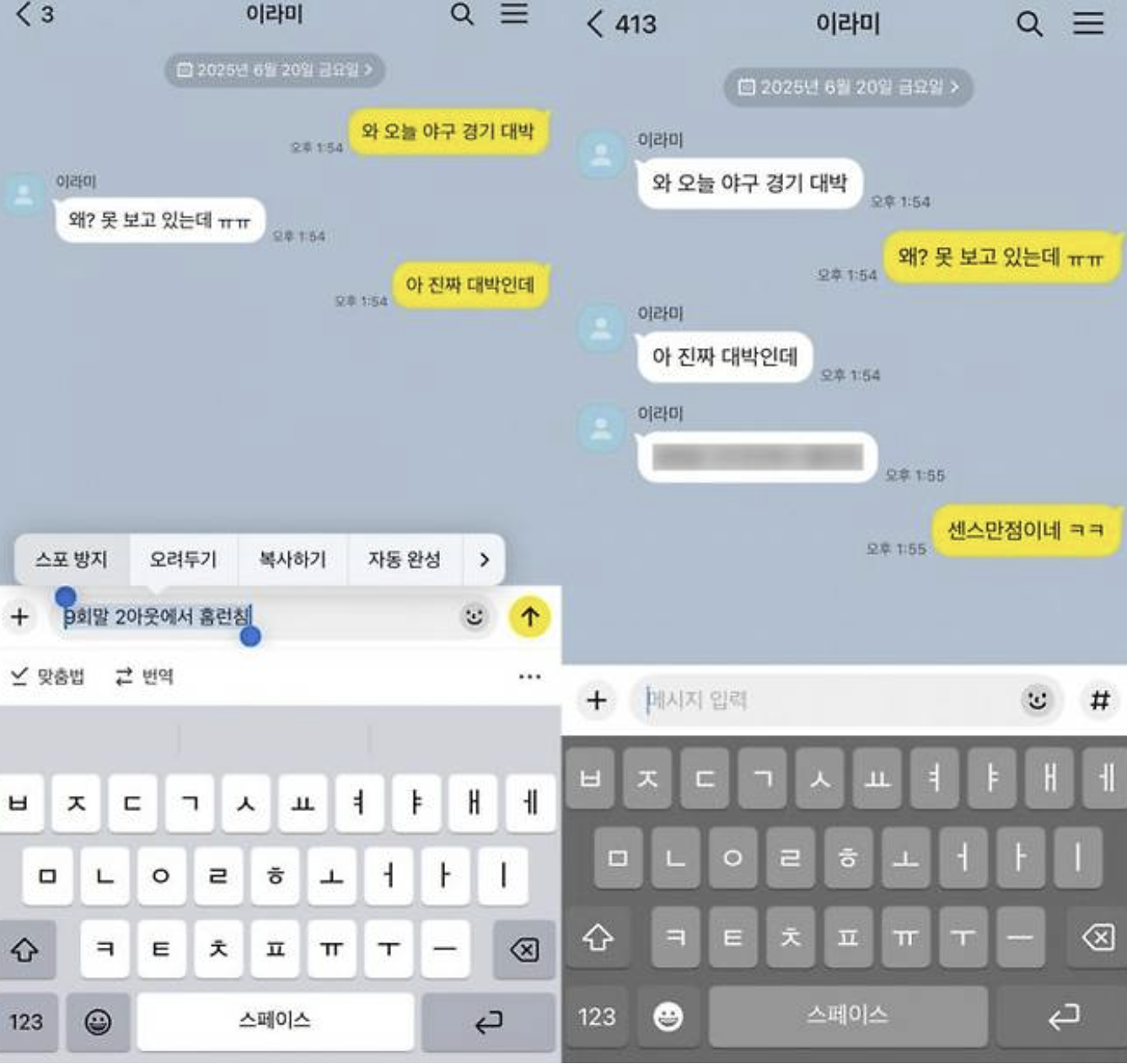 카톡 스포방지(모자이크) 설정 해제 사용법