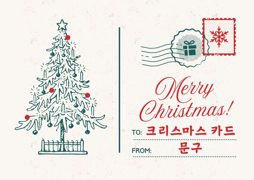 크리스마스 카드 문구 가족 연인 친구 직장동료 연말연시 인사말