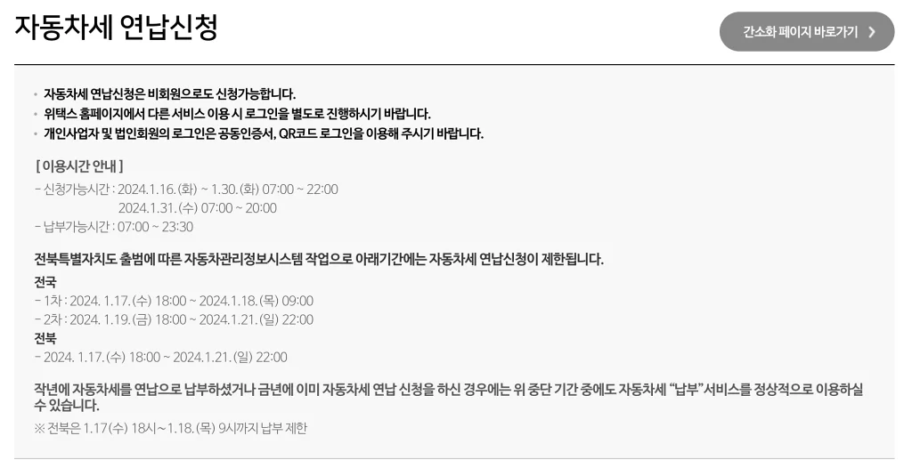 자동차세 연납신청 주의사항입니다.
