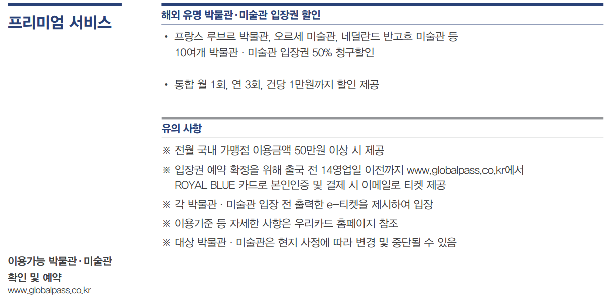 로얄블루카드 혜택 상세 - 09