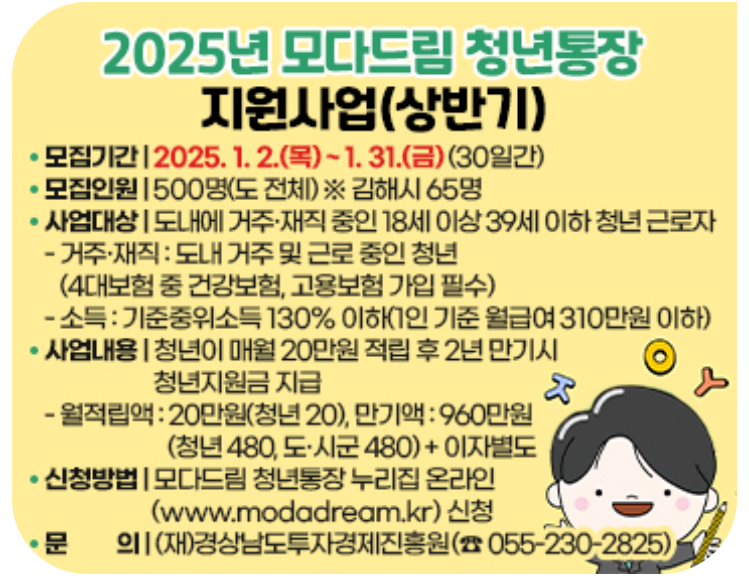 모다드림 청년통장