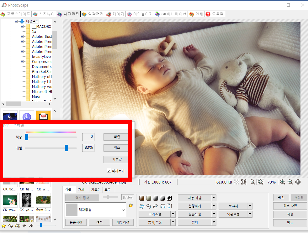 포토스케이프 무료 다운로드