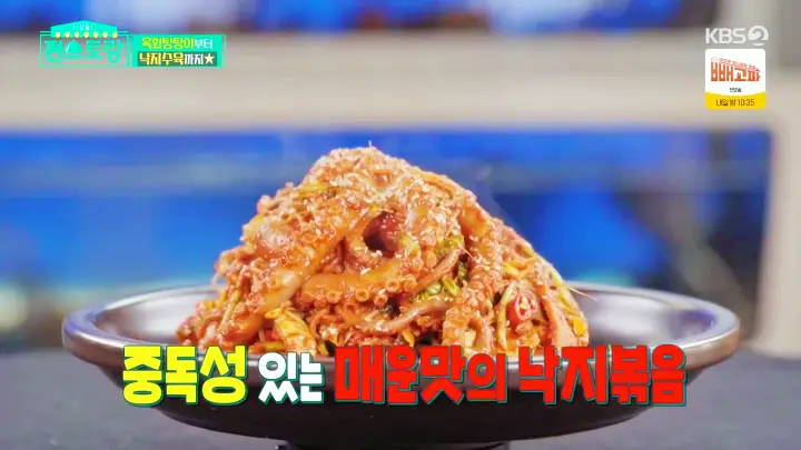 편스토랑 이경규 원기회복 낙지한상 맛집 육회 탕탕이 낙지수육 낙지볶음 광진구 군자역 맛집 위치 어디