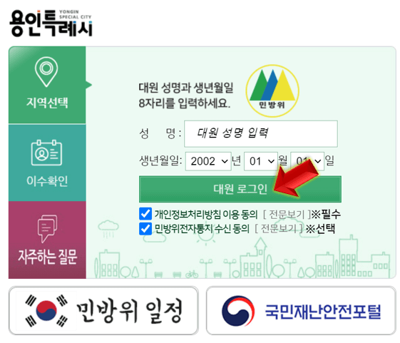 정보-입력-후-대원-로그인-누르기