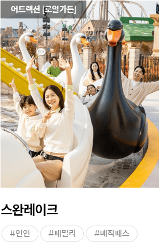 부산 롯데월드 놀이기구