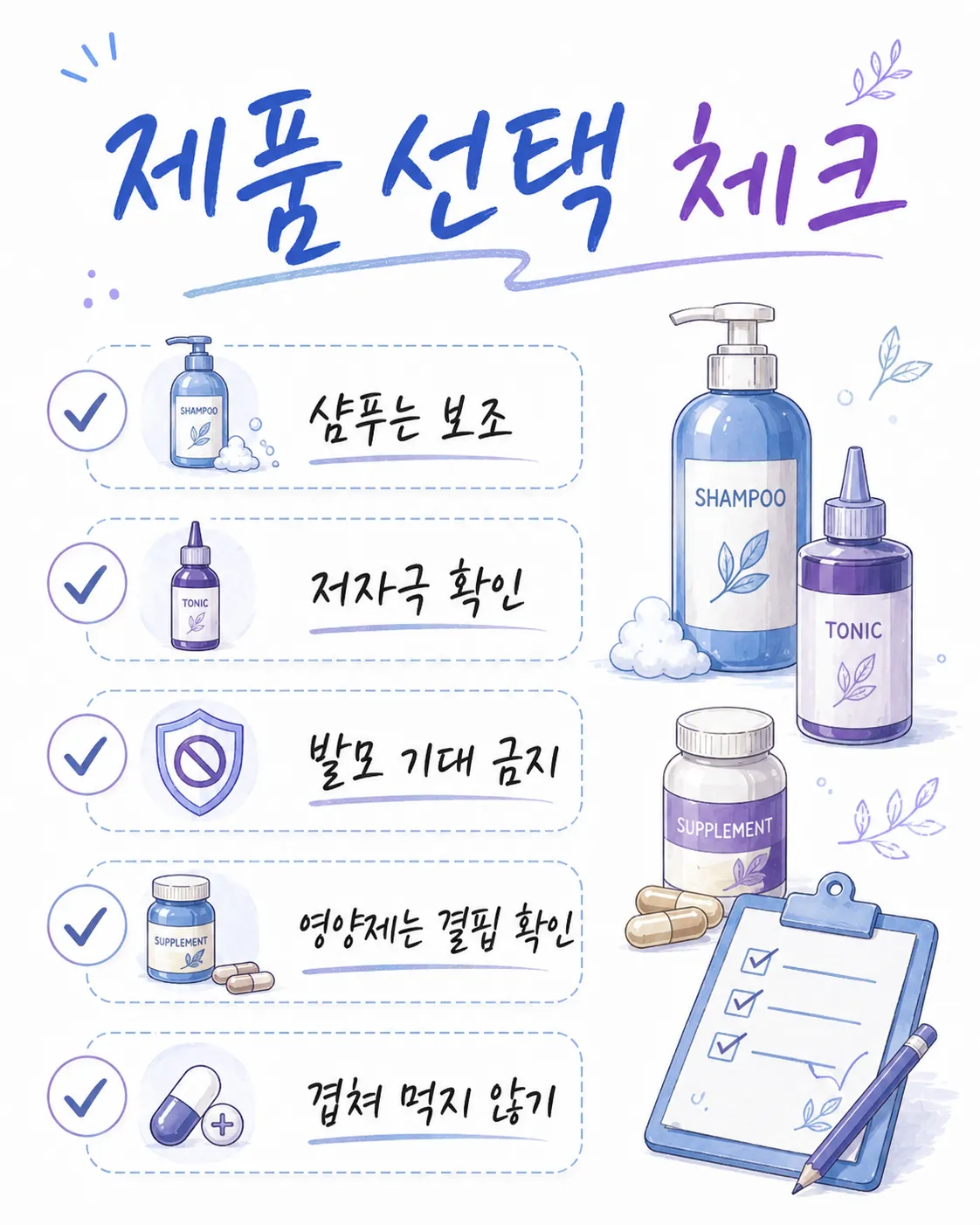 탈모 샴푸 영양제 선택 기준