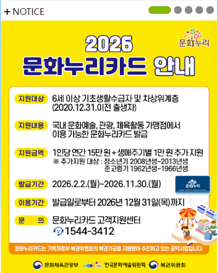 2026 문화누리카드 신청 기간