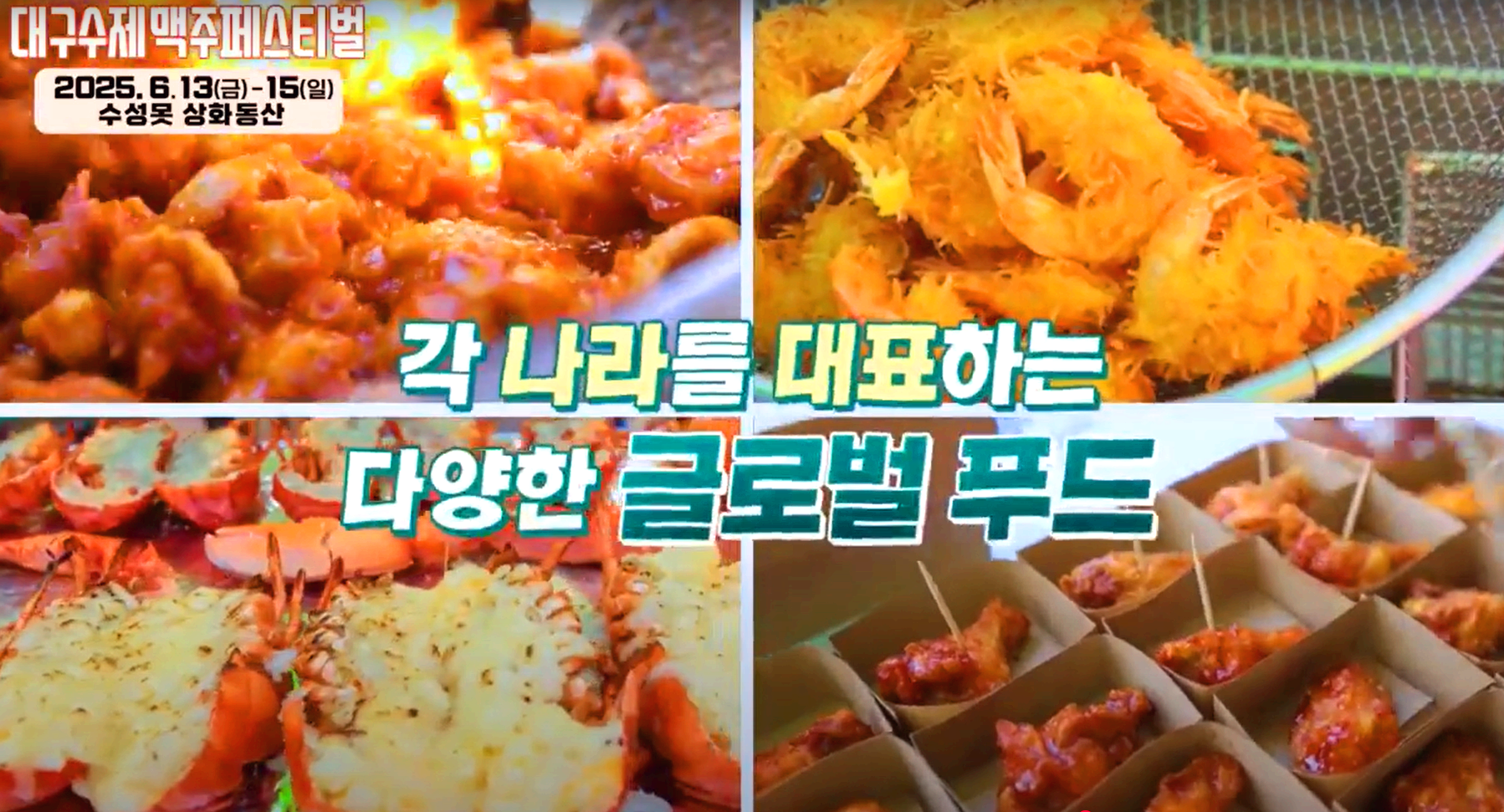 대구 수제 맥주 페스티벌