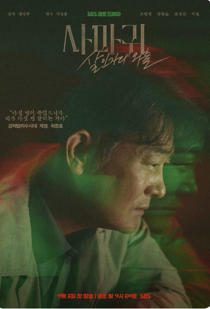 사마귀 살인자의 외출 드라마 OTT 등장인물 재방송 꿀팁